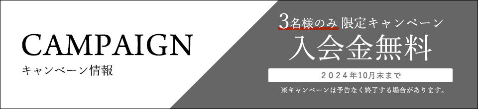 キャンペーンバナー